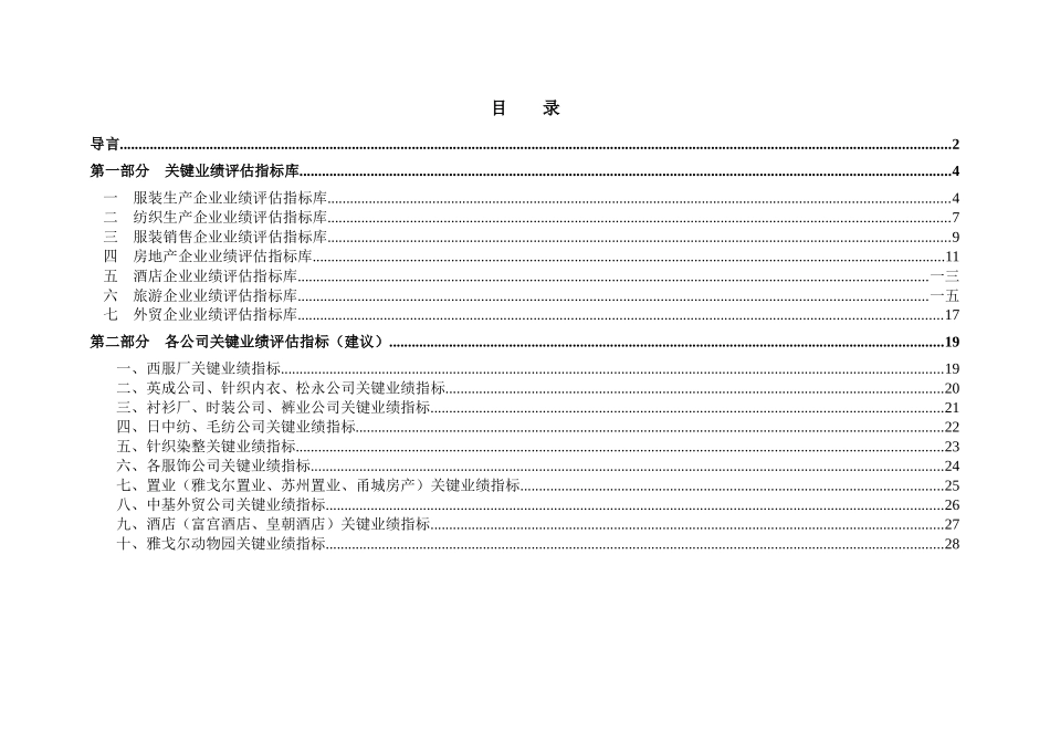 雅戈尔集团公司关键业绩评估指标体系_第2页