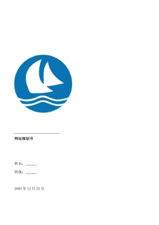 网站规划书--建设网站前的市场分析