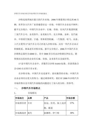 沙特汽车市场分析及开拓沙特汽车市场的建议