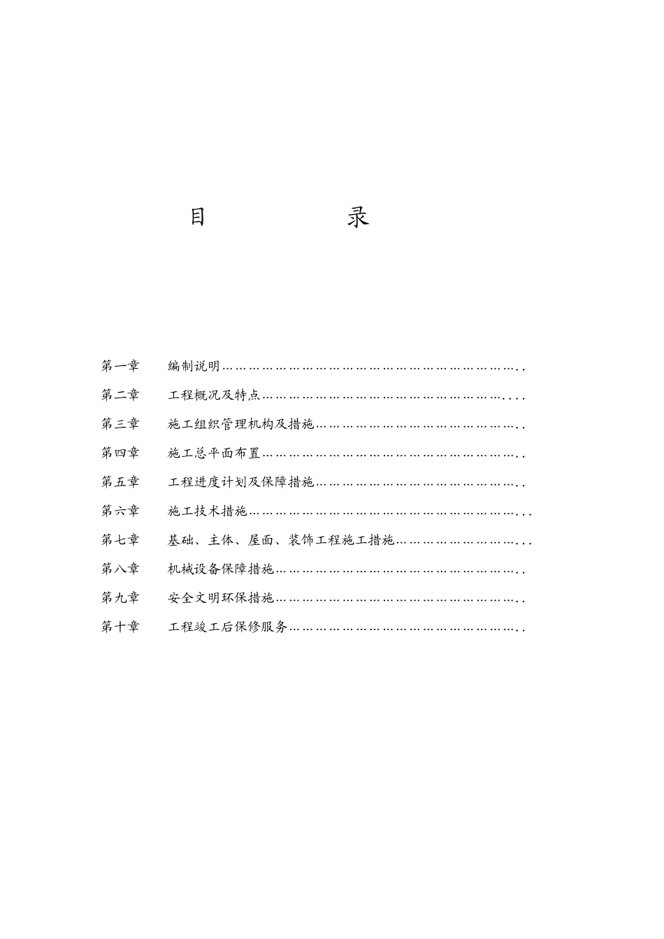 南部县政务服务中心施工组织设计方案（三）090313(101页)_第1页