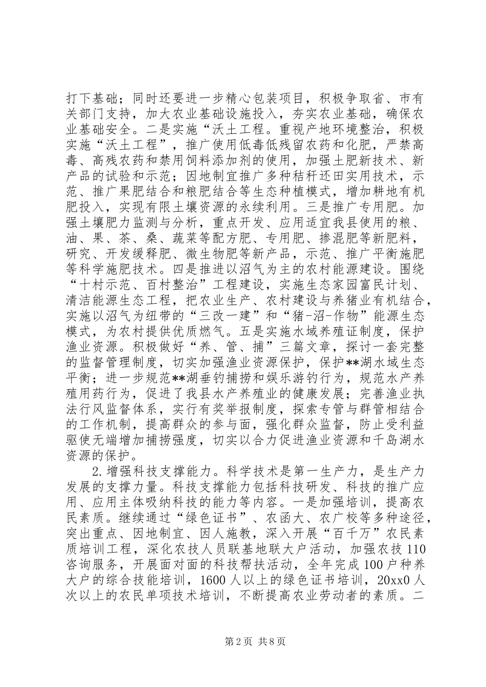 农业局工作计划思路_第2页