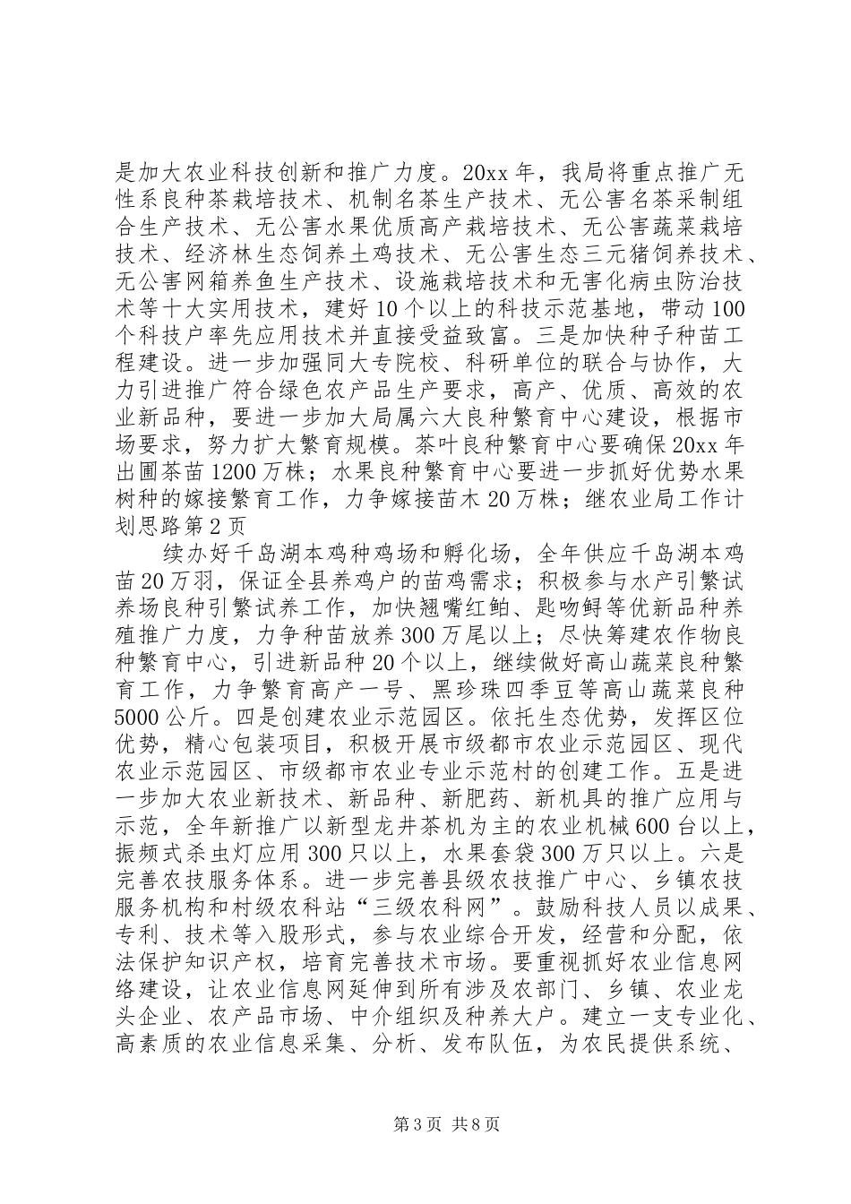 农业局工作计划思路_第3页