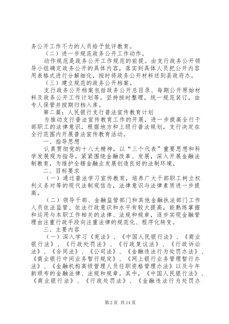 人民银行支行工作计划5篇_第2页