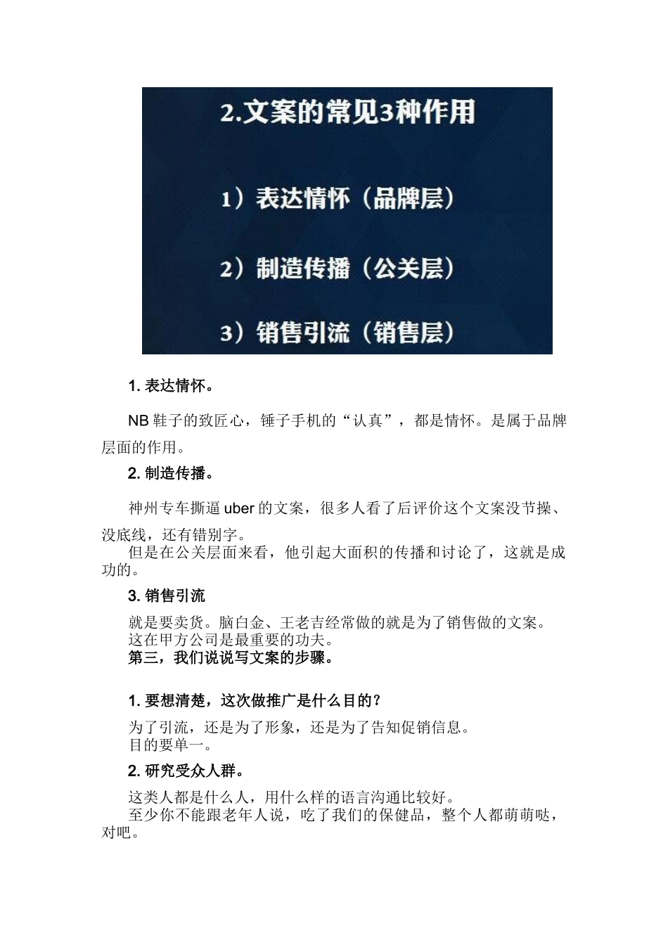营销技巧5大秘籍写专业文案(20页)_第3页