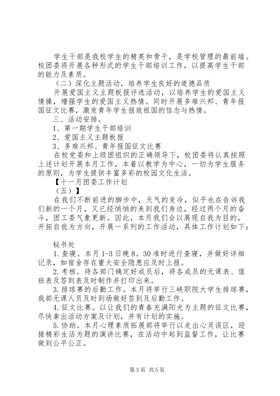 十一月团委工作计划_第3页