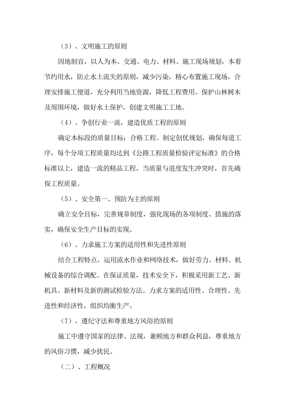 南京某市政道路施工方案_第2页