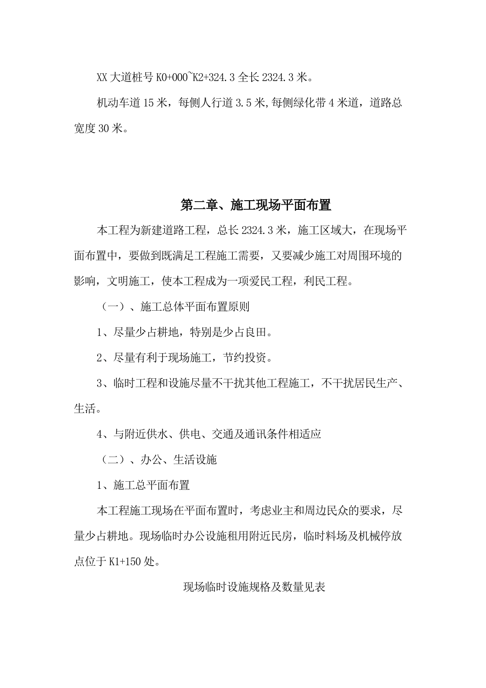 南京某市政道路施工方案_第3页