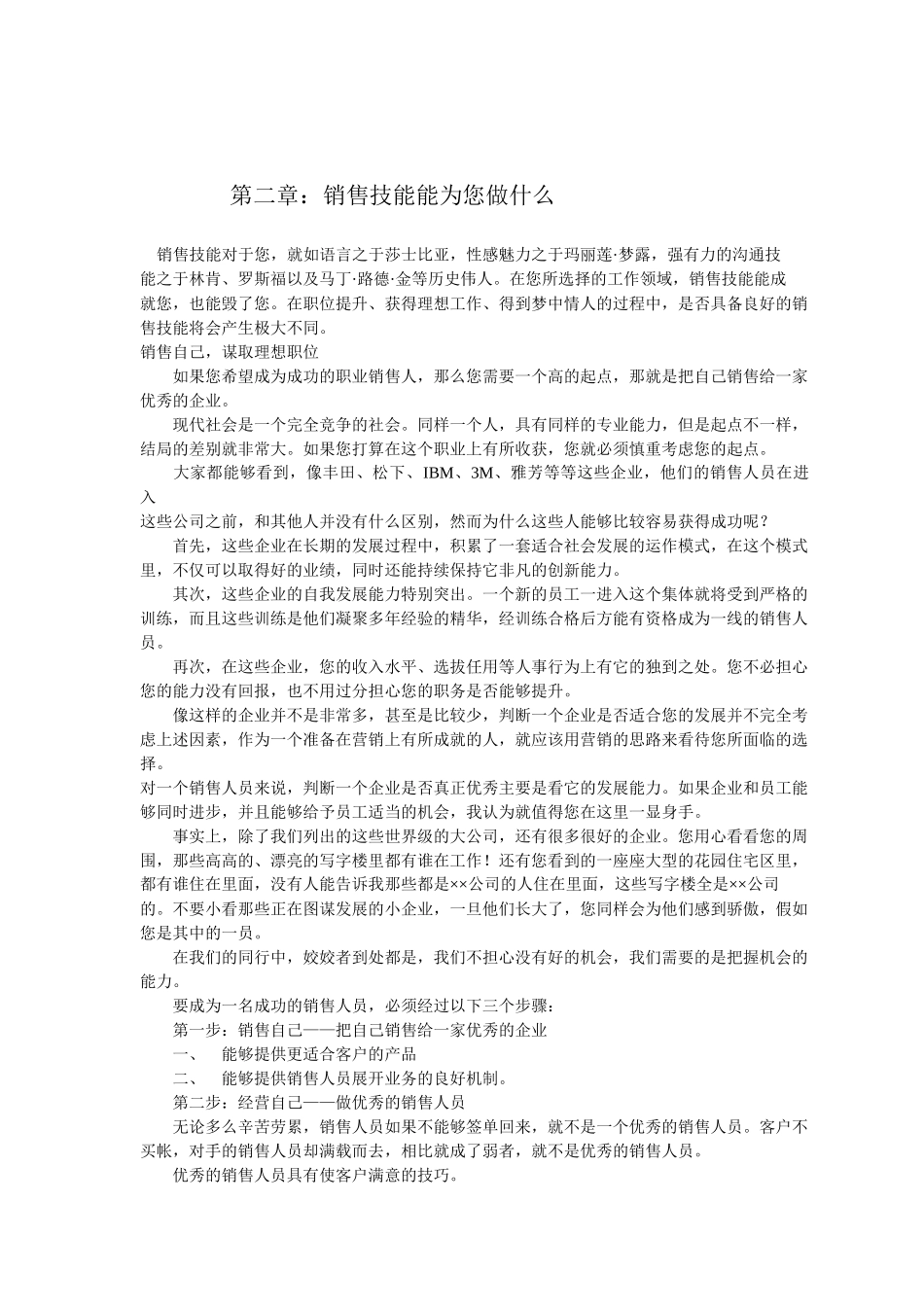 现代企业销售培训授课材料_第3页