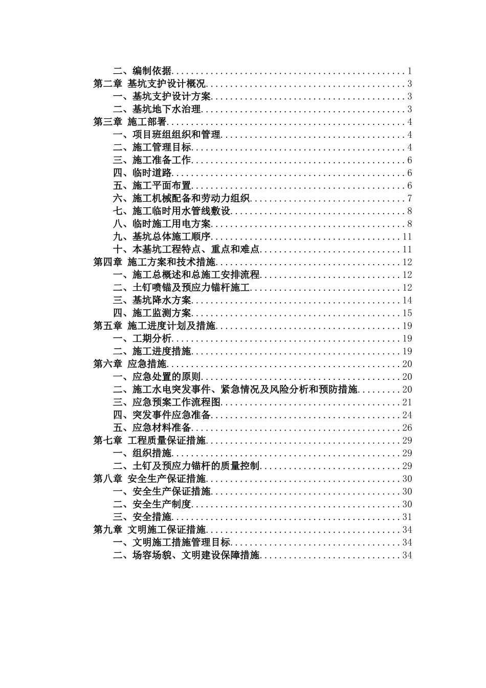 基坑支护(锚杆)专项施工方案_第2页