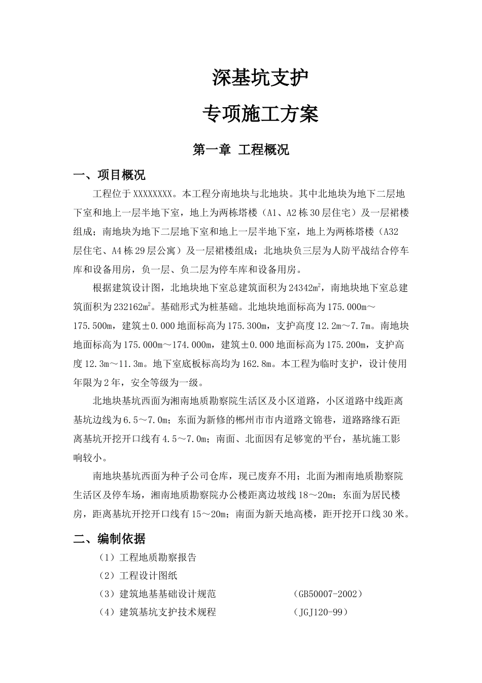 基坑支护(锚杆)专项施工方案_第3页