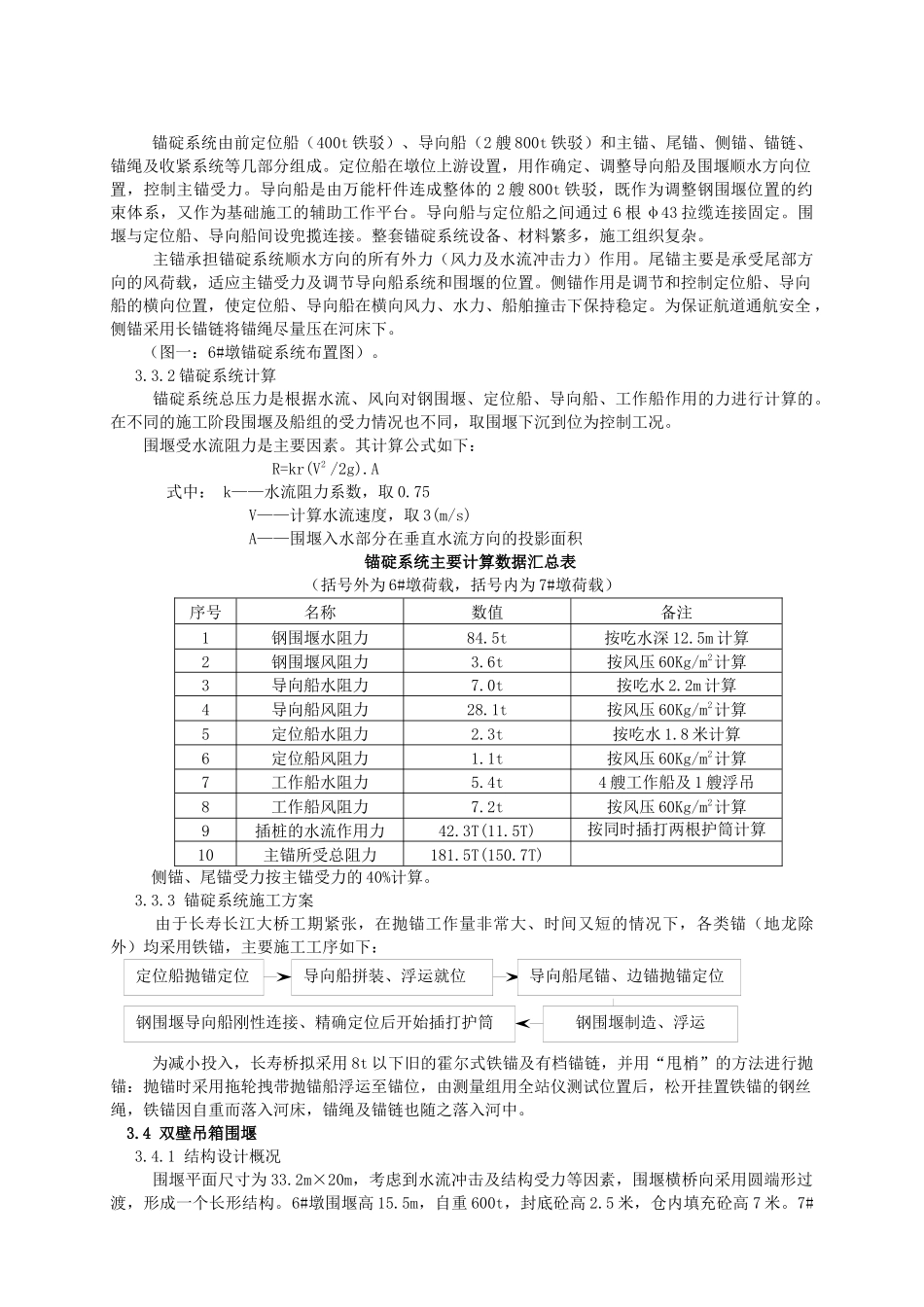 长江大桥水中墩施工方案_第3页