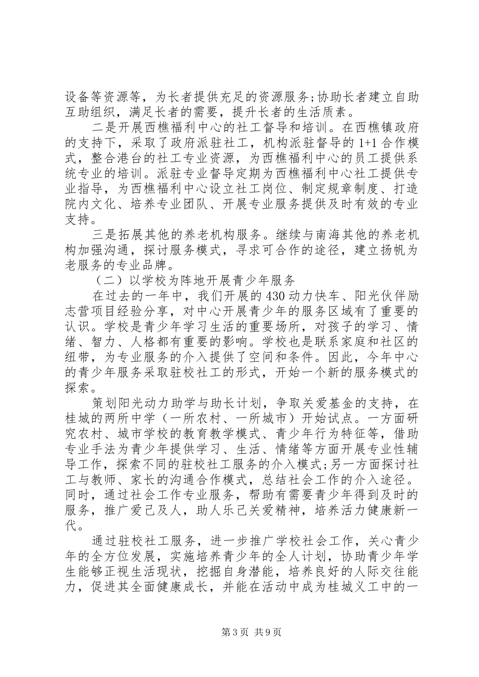 社区建设工作者XX年度工作计划_第3页