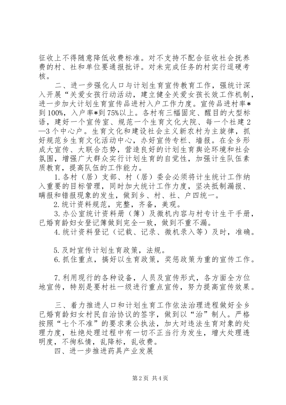 人口与计划生育工作意见_第2页