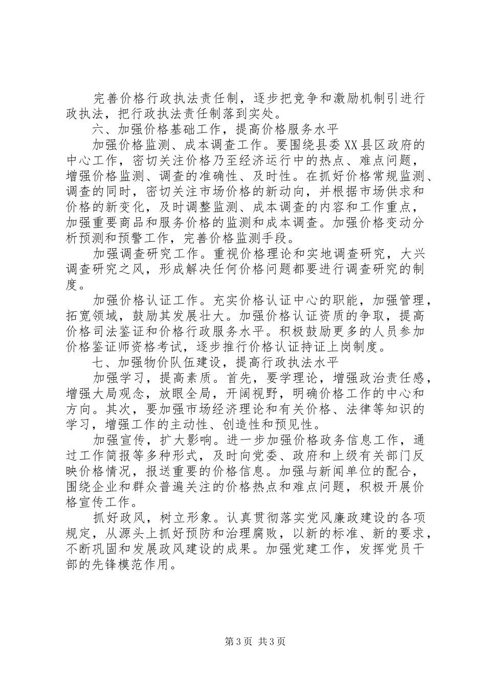 县物价局××年工作规划和主要任务_第3页