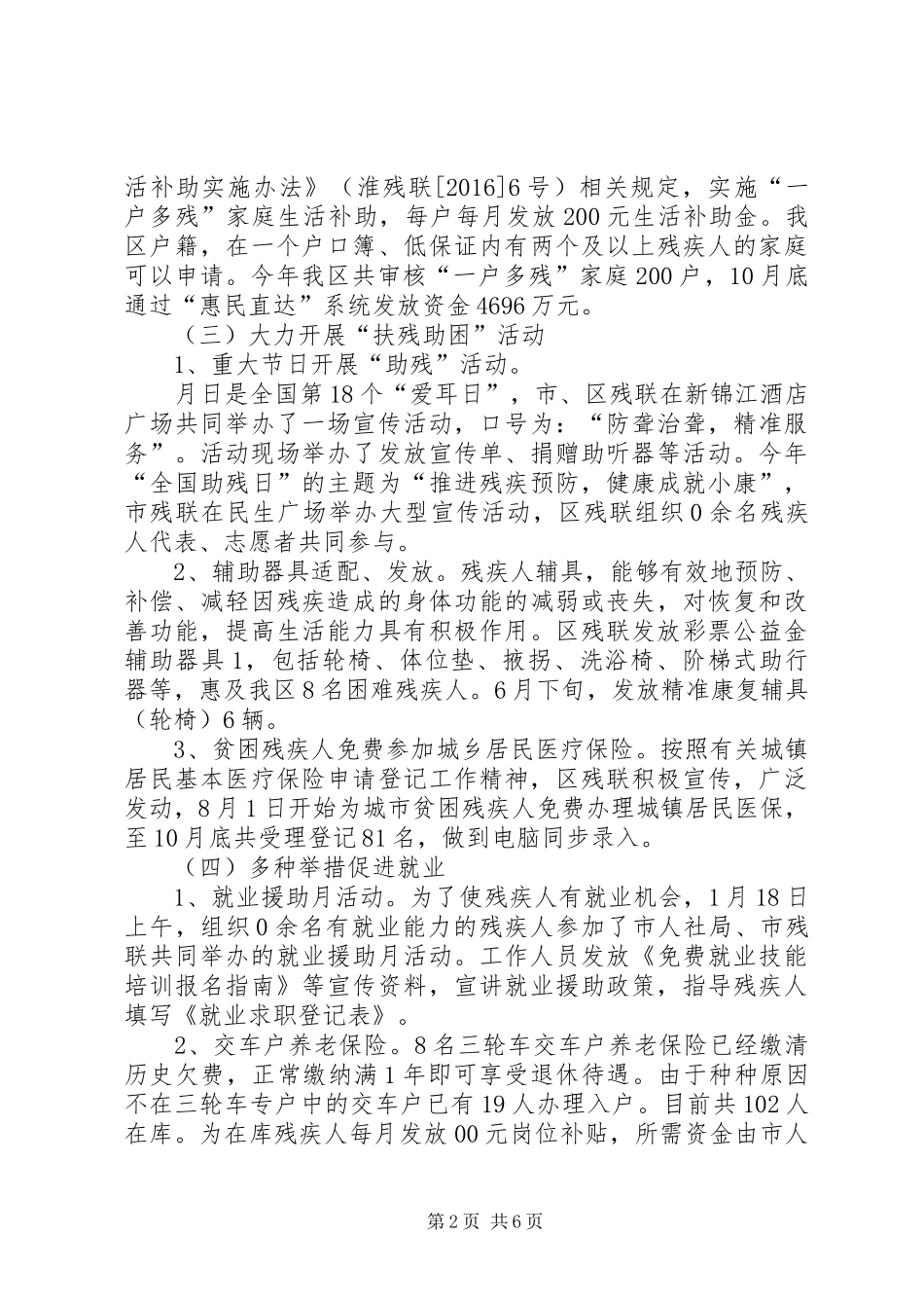 区残联工作总结和工作安排范文_第2页