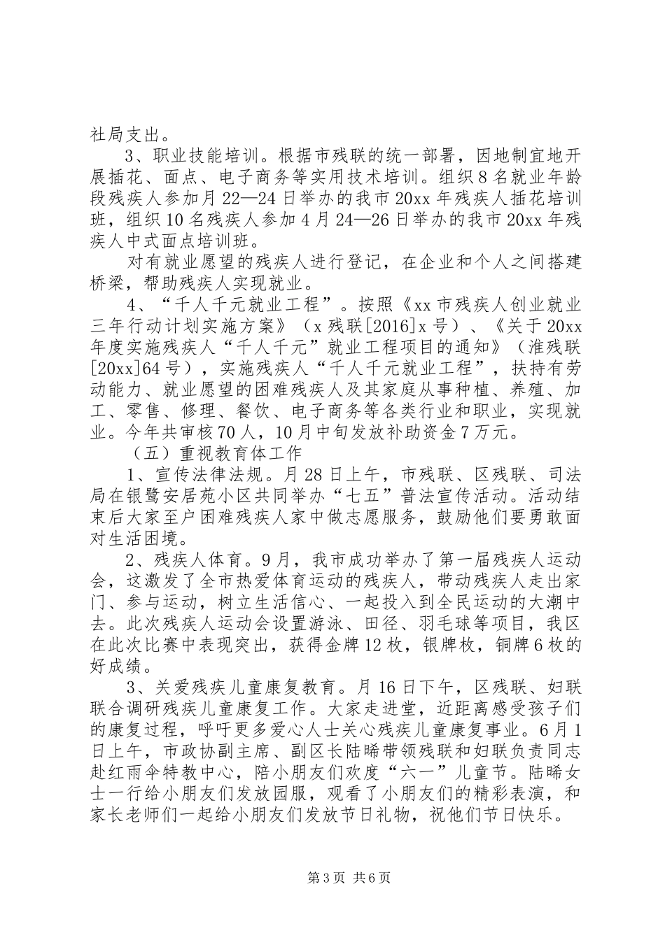 区残联工作总结和工作安排范文_第3页