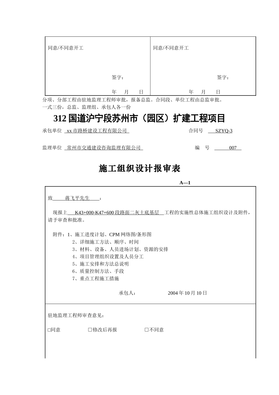 沪宁国道扩建工程施工方案_第2页