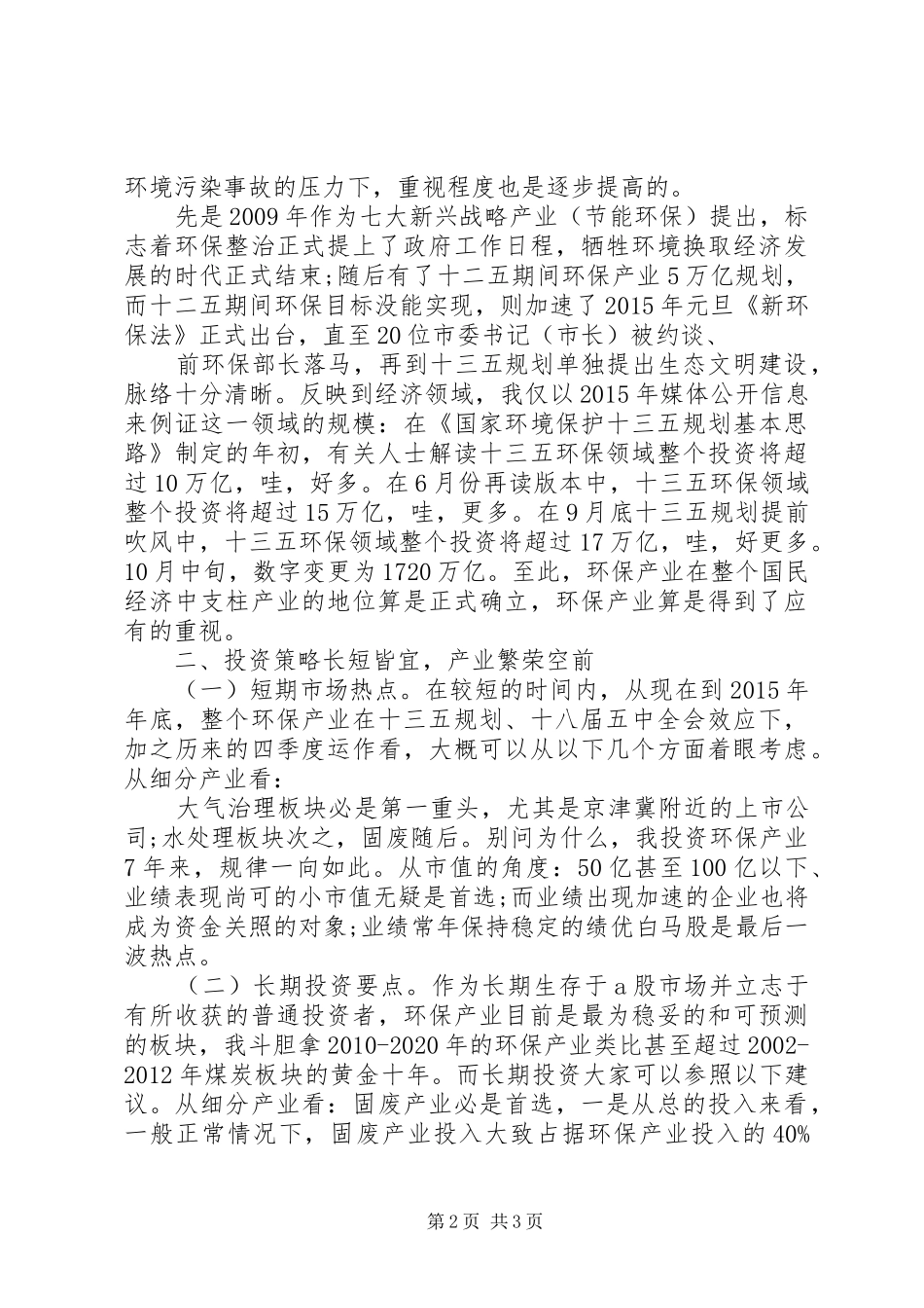 十三五规划基本思路工作报告_第2页