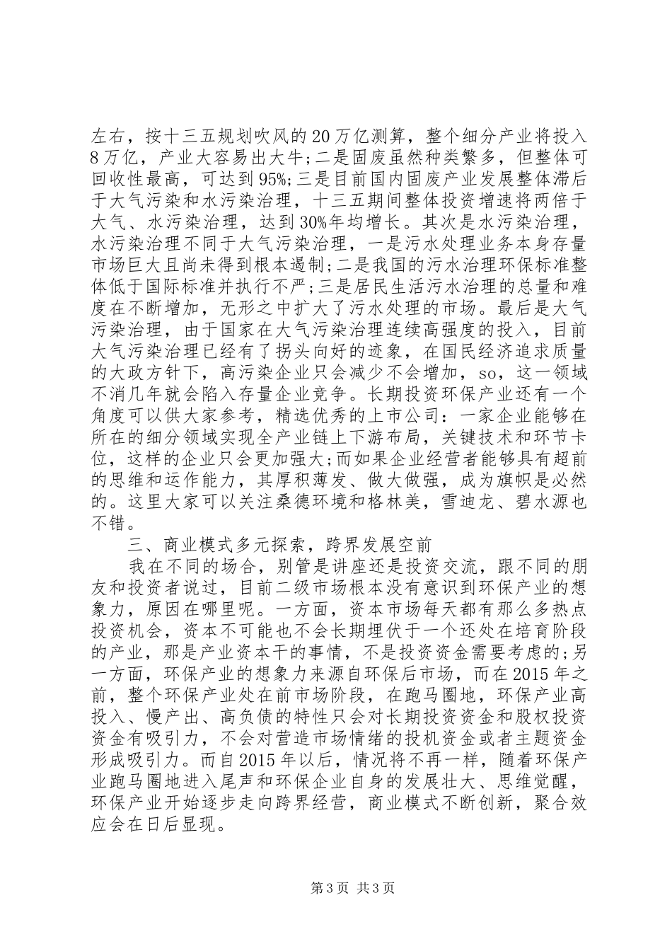 十三五规划基本思路工作报告_第3页