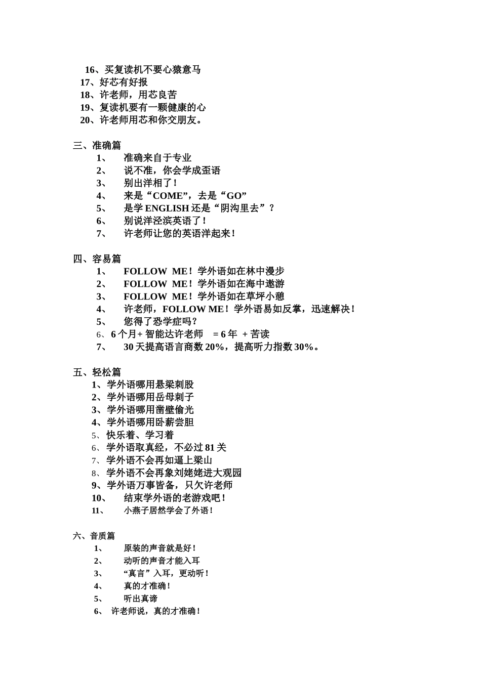 智能达复读机广告创意_第3页