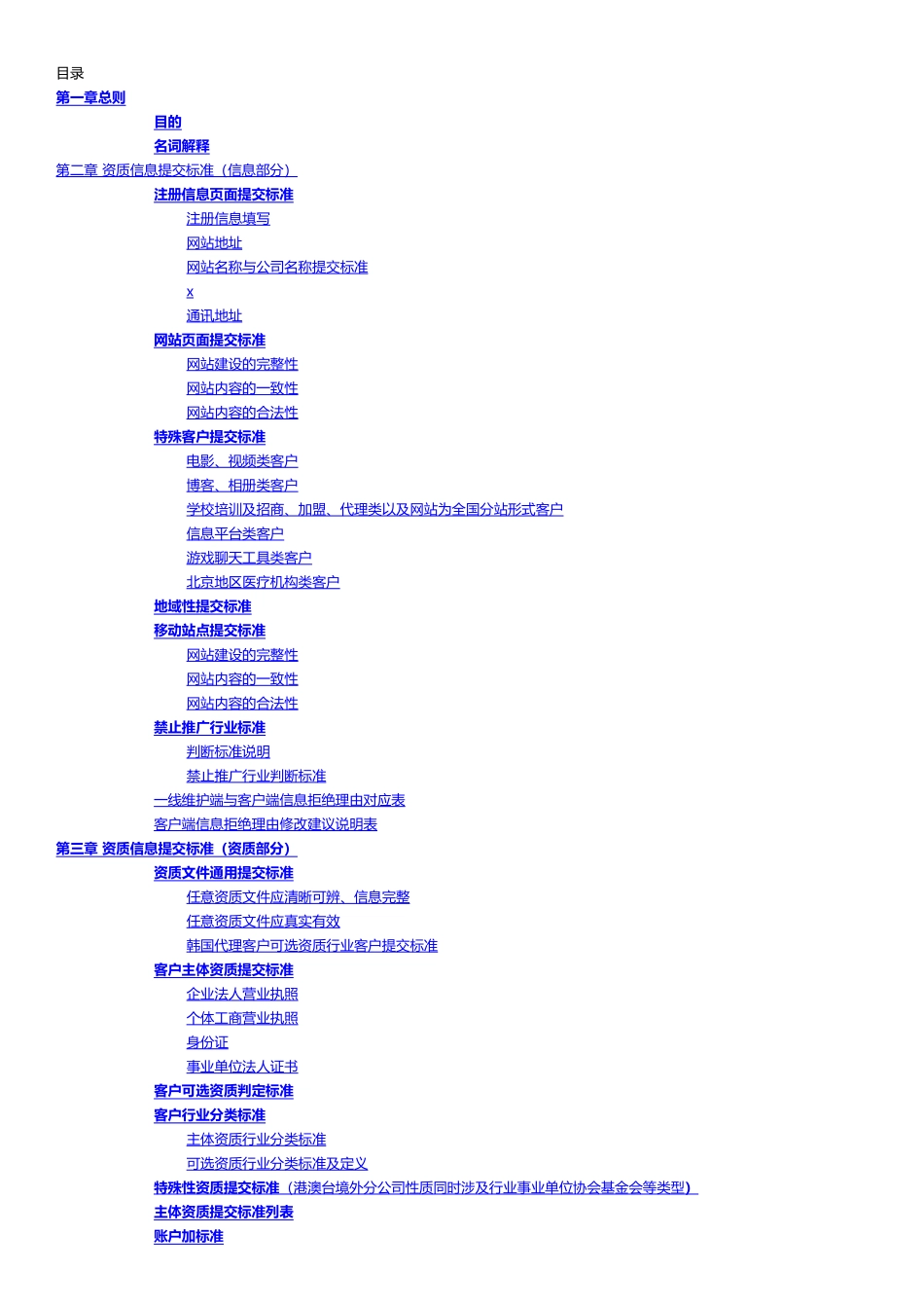 客户资质信息类提交手册_第2页