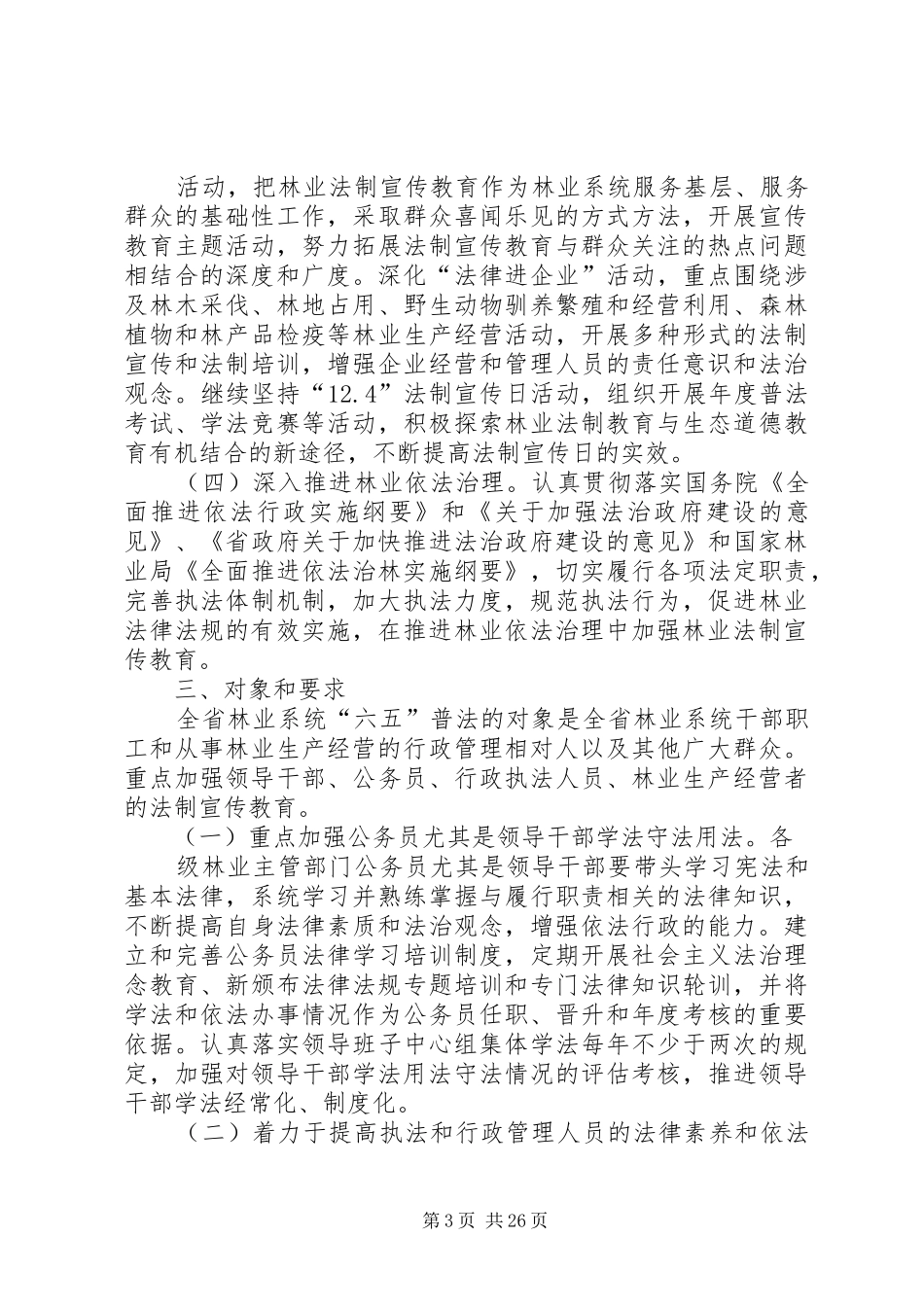 省林业系统法制宣传教育第六个五年规划_第3页