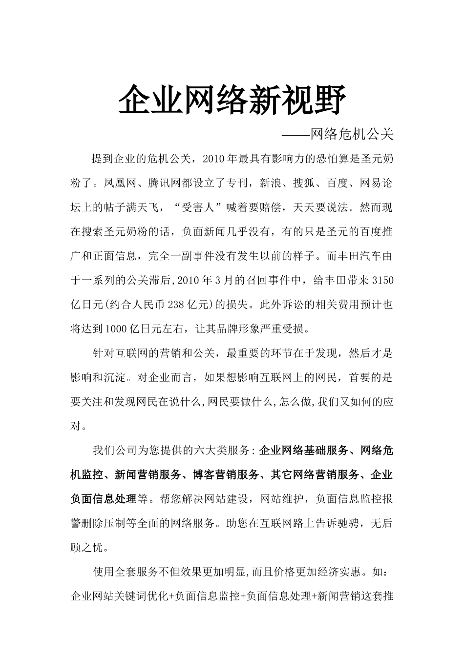 企业危机网络营销工具_第2页