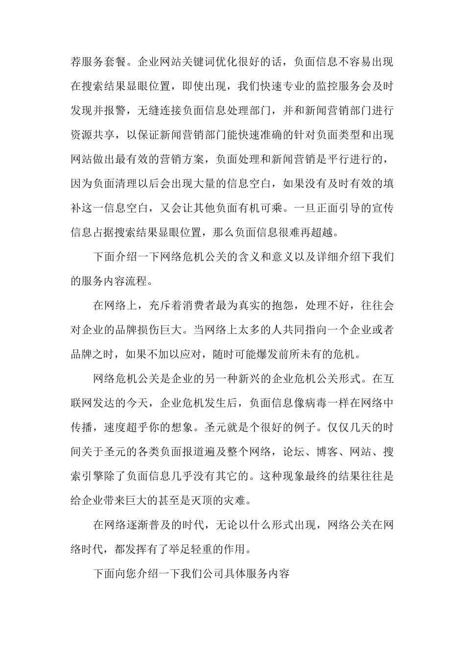 企业危机网络营销工具_第3页