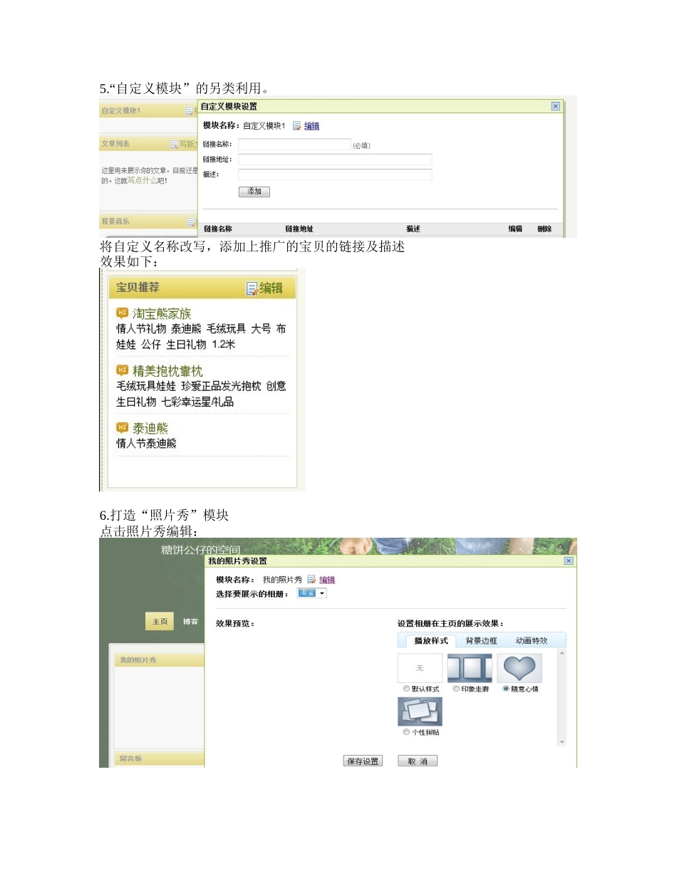 淘宝店铺百度空间推广策划方案_第3页
