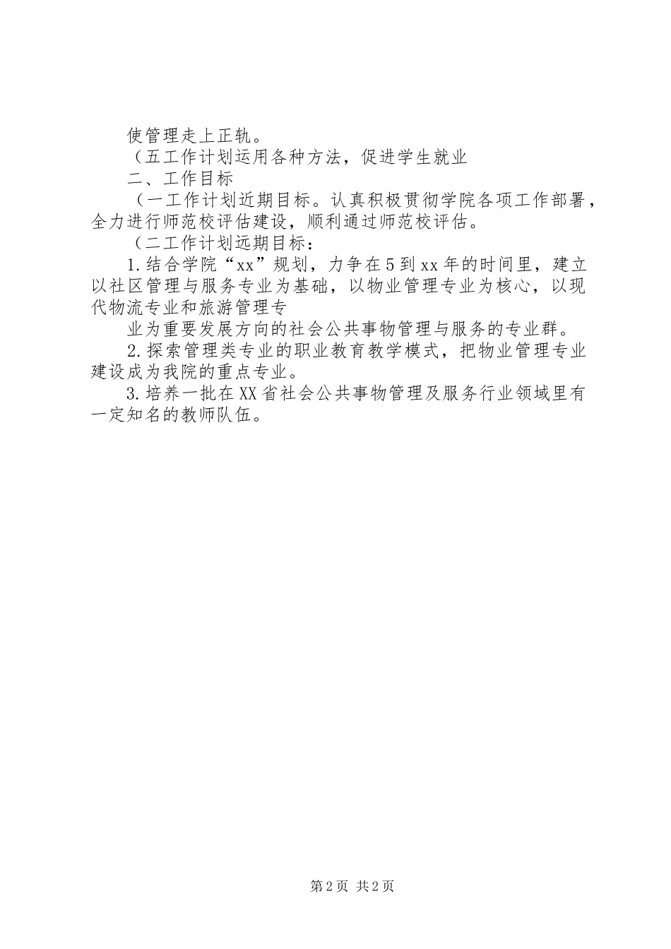 社区管理系副主任的工作计划_第2页