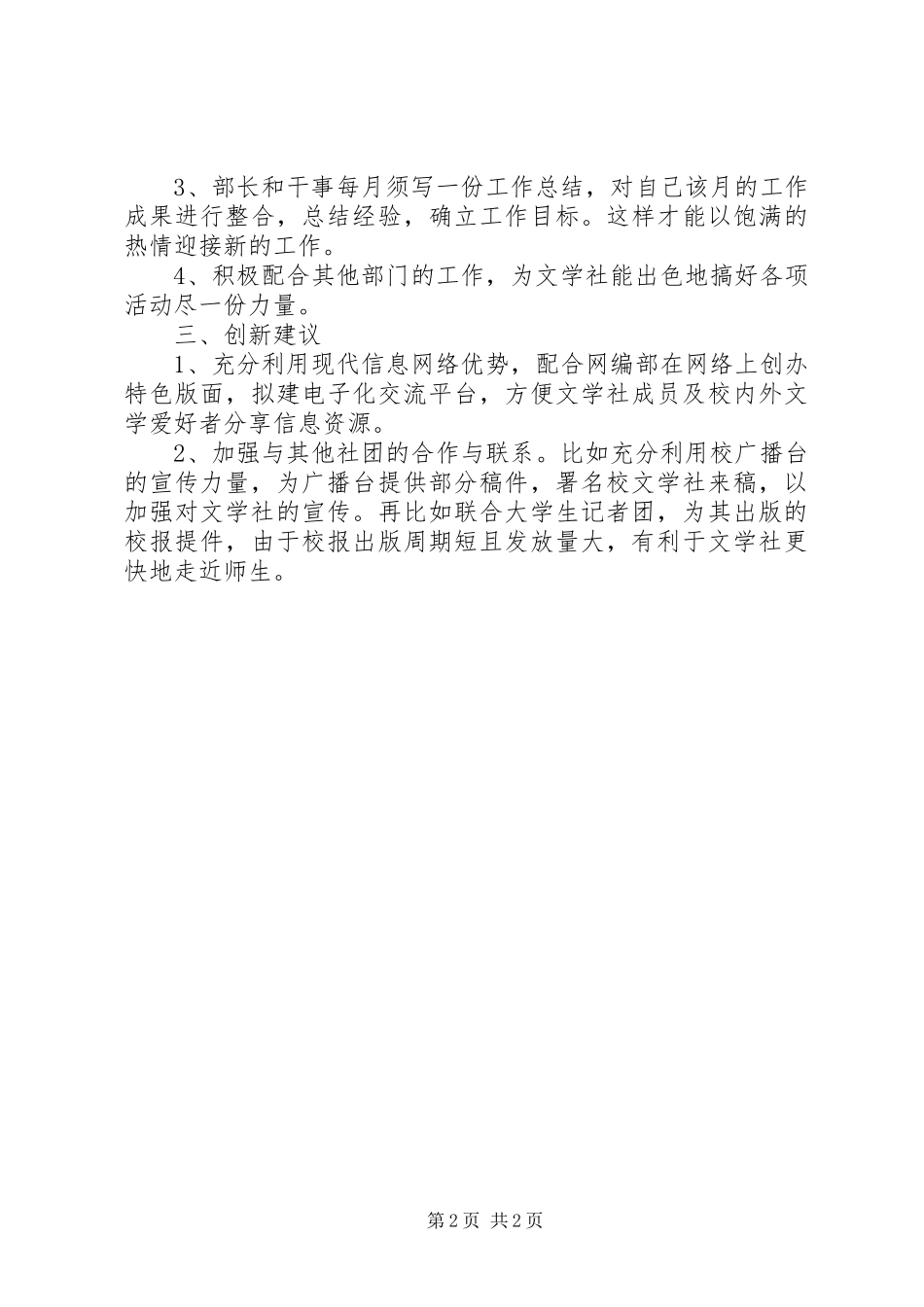 编辑部工作计划范文_第2页