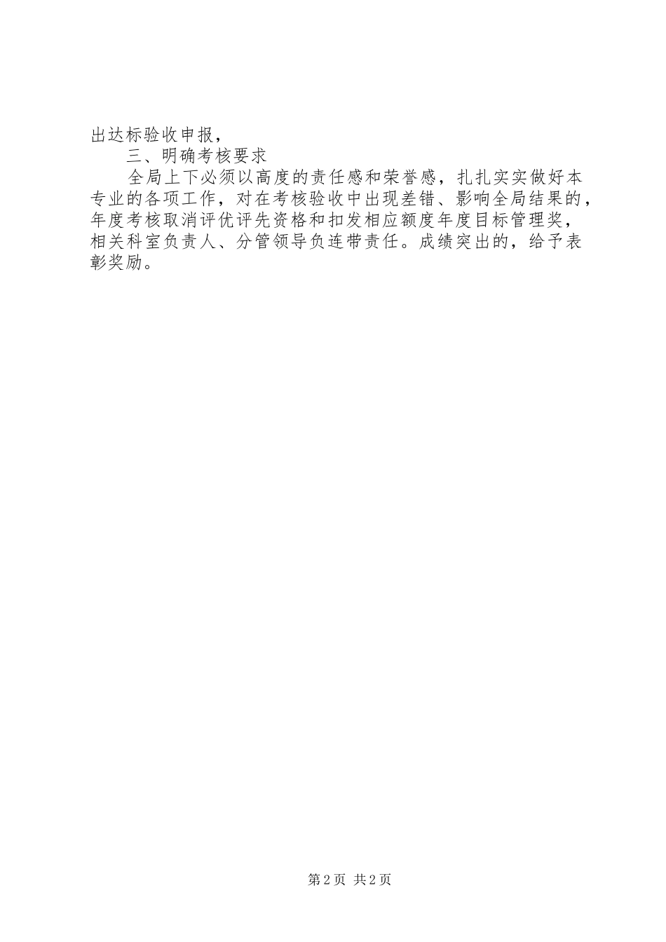 统计基础规范化建设工作计划_第2页