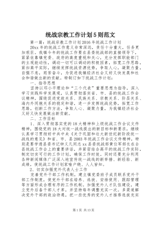 统战宗教工作计划5则范文