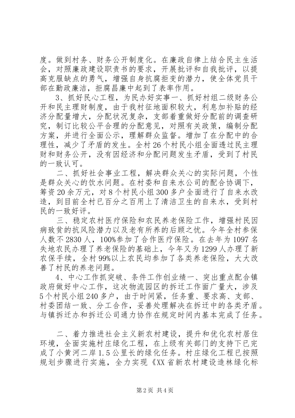 村党支部工作总结汇报--明年工作计划_第2页