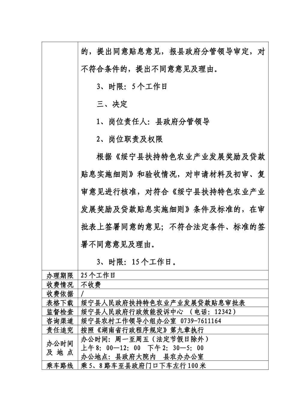 绥宁县农村工作领导小组办公室办事服务项目申请指南(1)_第3页