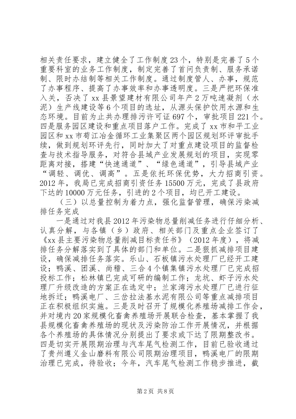 县环保局上半年工作总结及下步计划_第2页