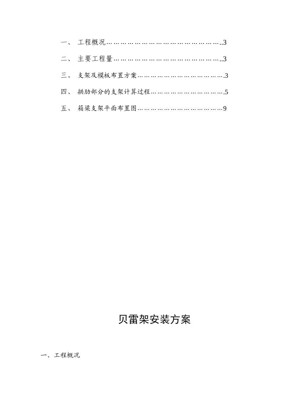 箱梁支架搭设及模板制安施工方案_第2页