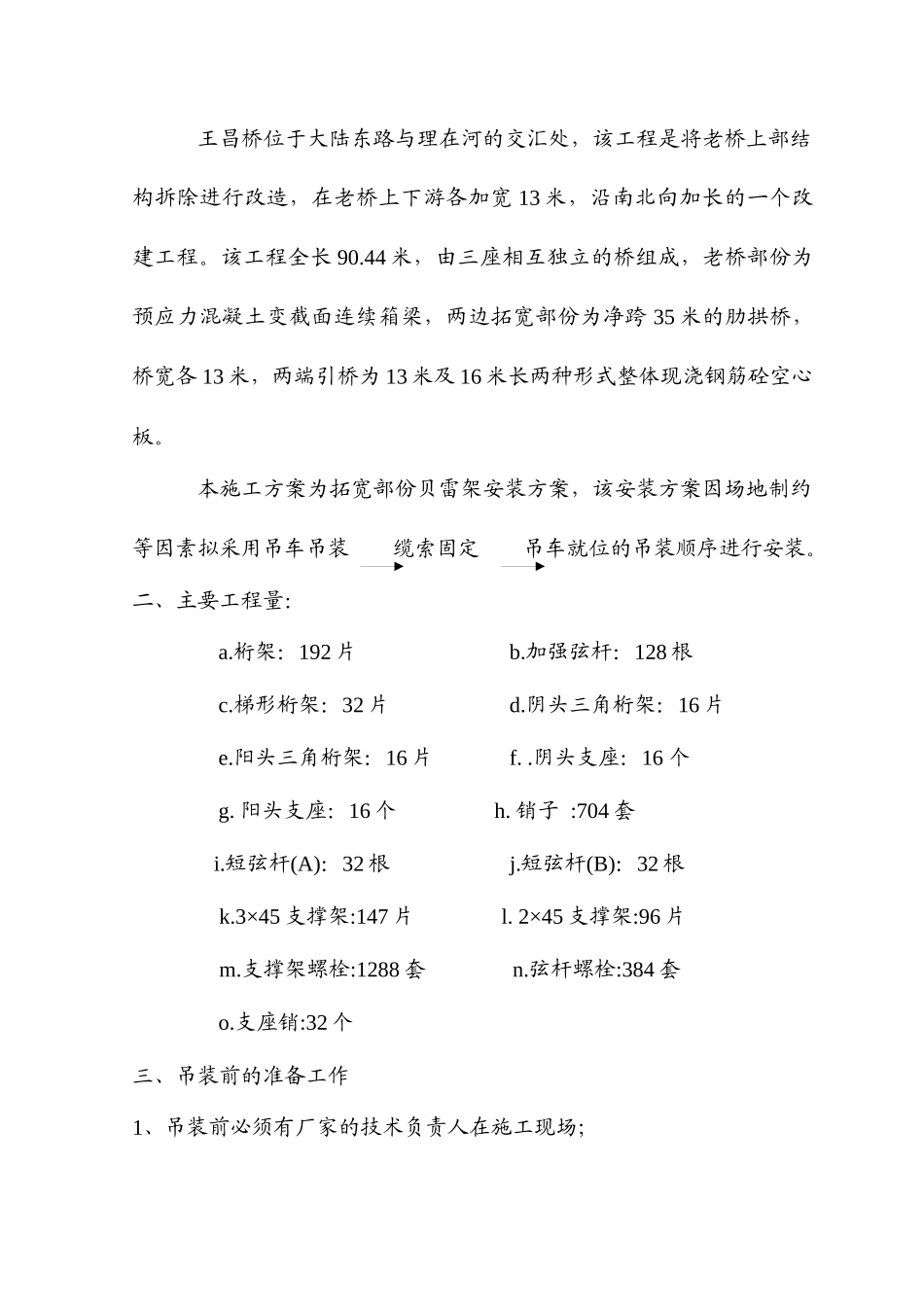 箱梁支架搭设及模板制安施工方案_第3页