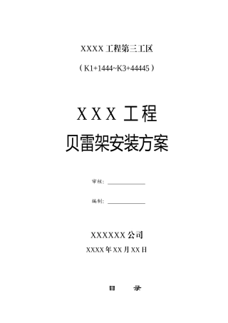 箱梁支架搭设及模板制安施工方案