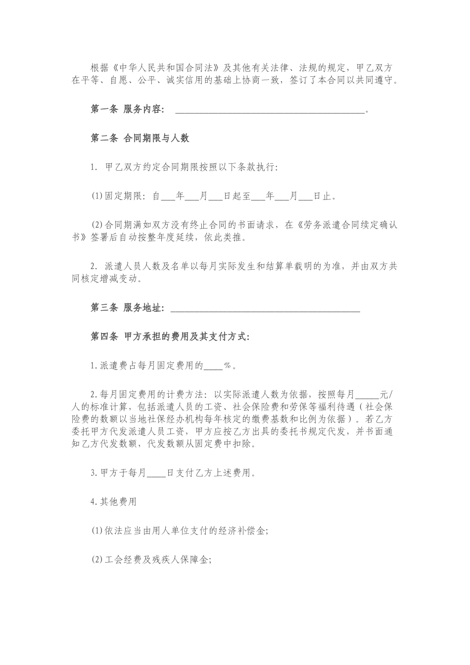 家政服务合同(派遣制范本)(13页)_第2页