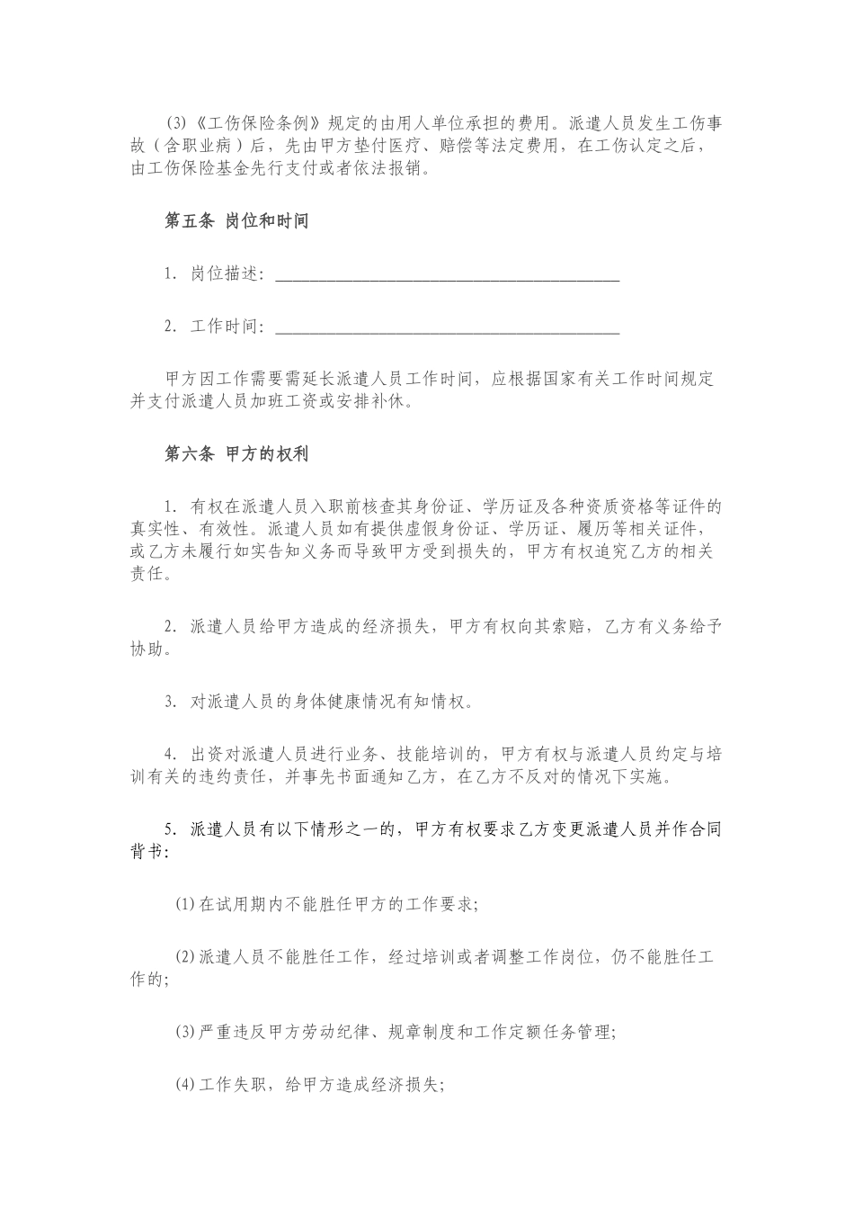 家政服务合同(派遣制范本)(13页)_第3页