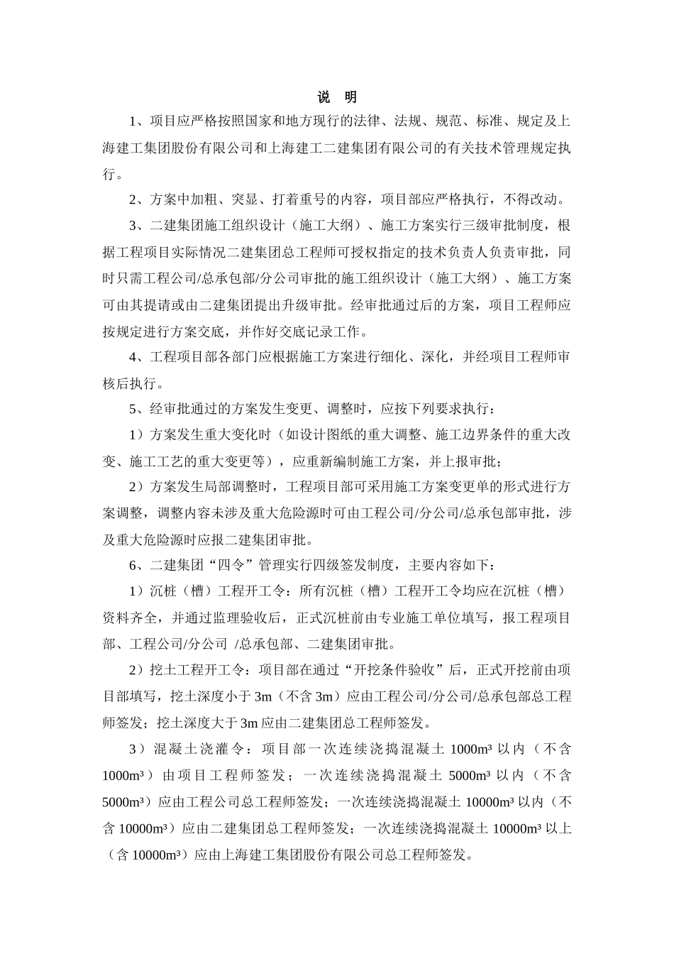 支撑切割拆除专项施工方案_第3页