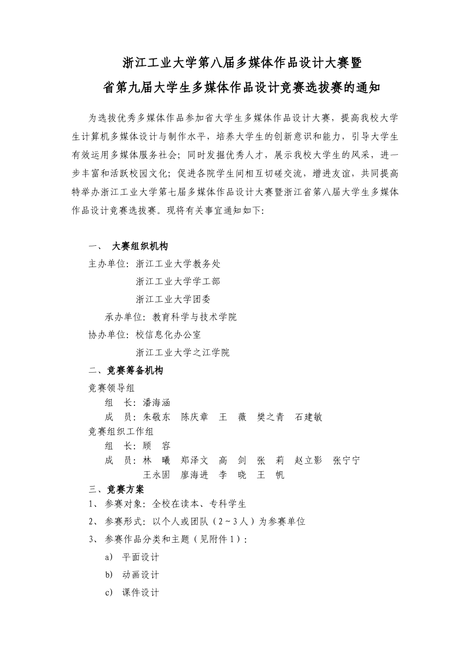 浙工大“迪光杯”第二届多媒体设计大赛_第1页