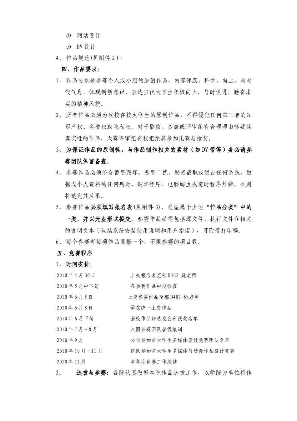 浙工大“迪光杯”第二届多媒体设计大赛_第2页