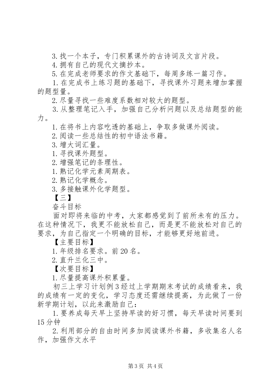 初三上学习计划_第3页