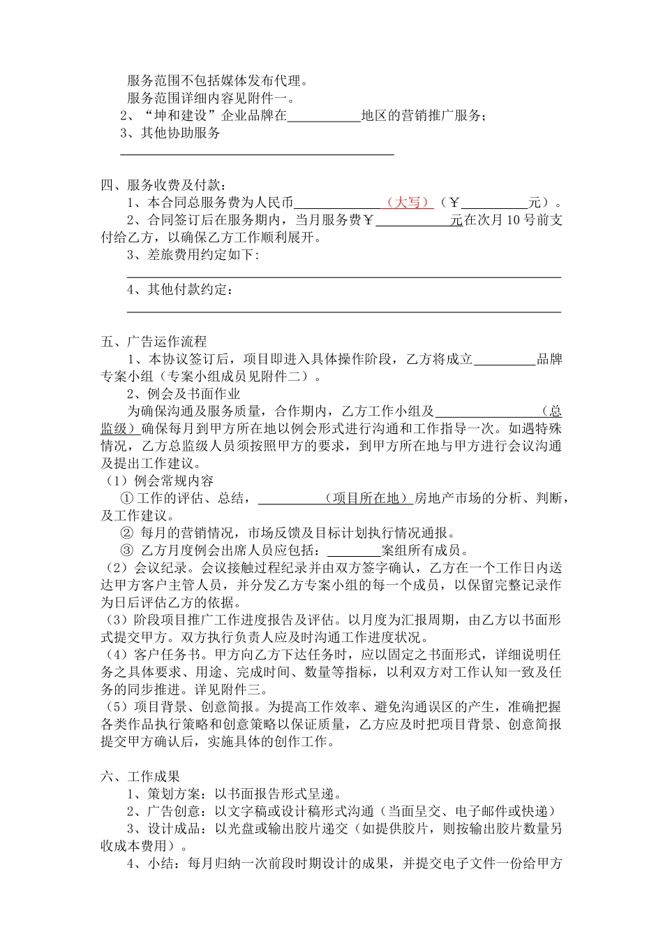 营销策划类合同模板s_第2页