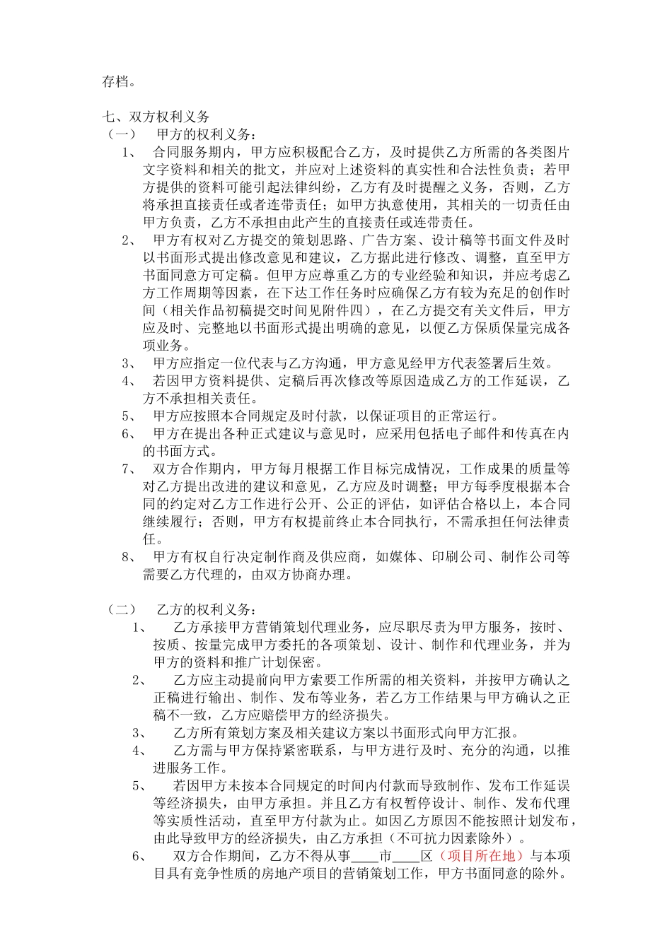 营销策划类合同模板s_第3页