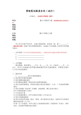 营销策划类合同模板s
