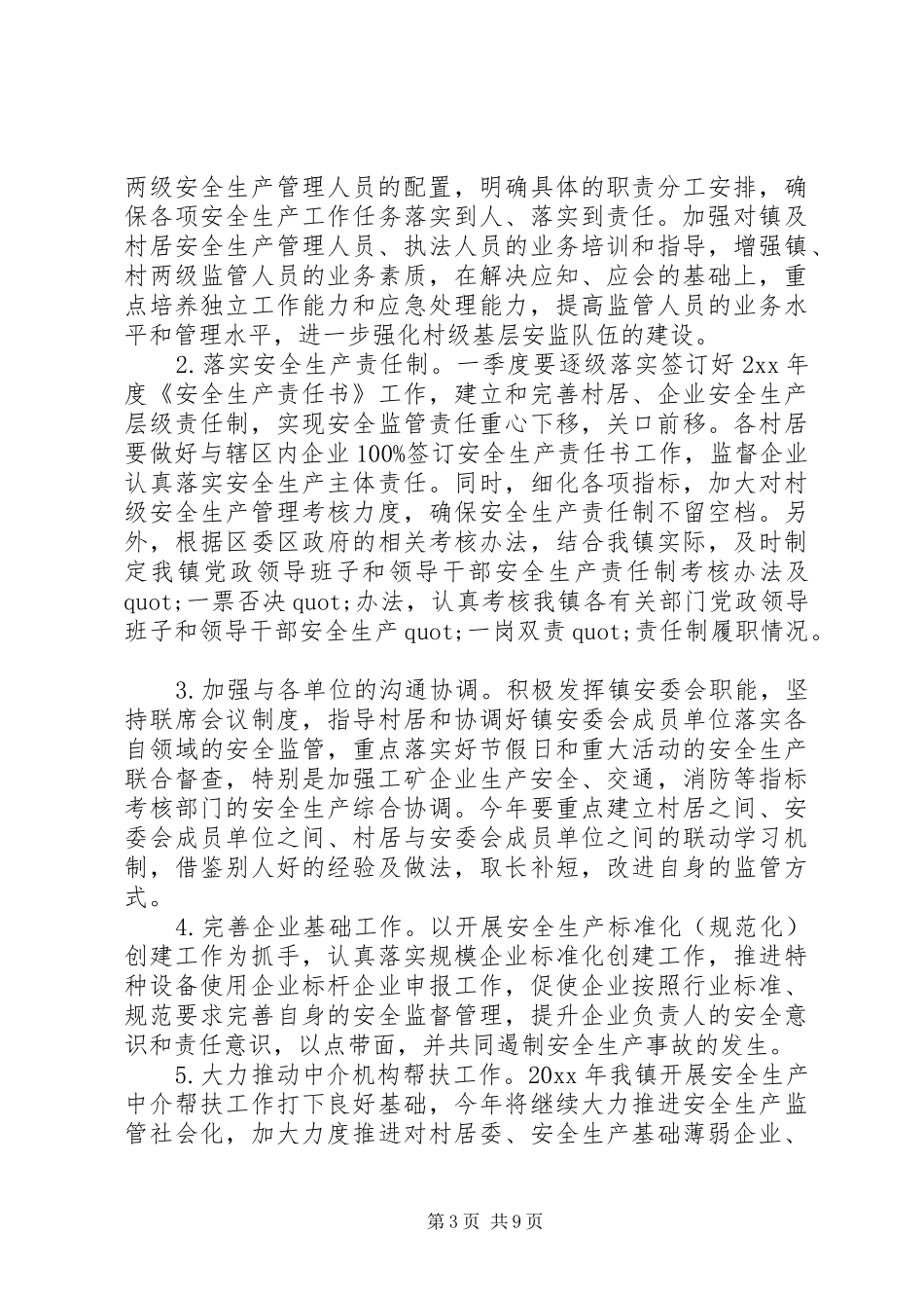 村级XX年安全生产规划书范文精选_第3页