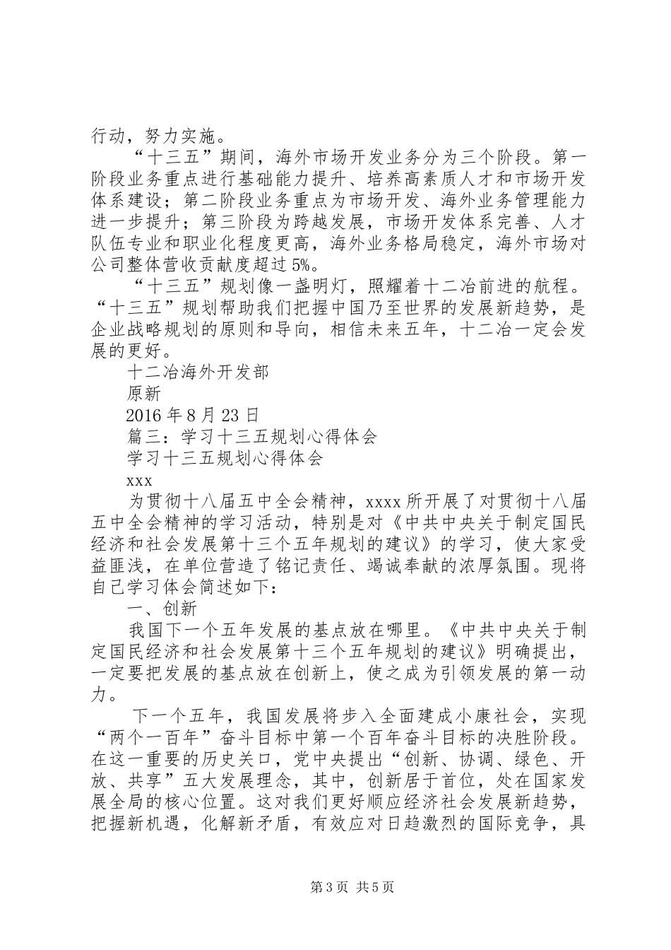 篇一：国家十三五规划纲要学习心得体会_第3页